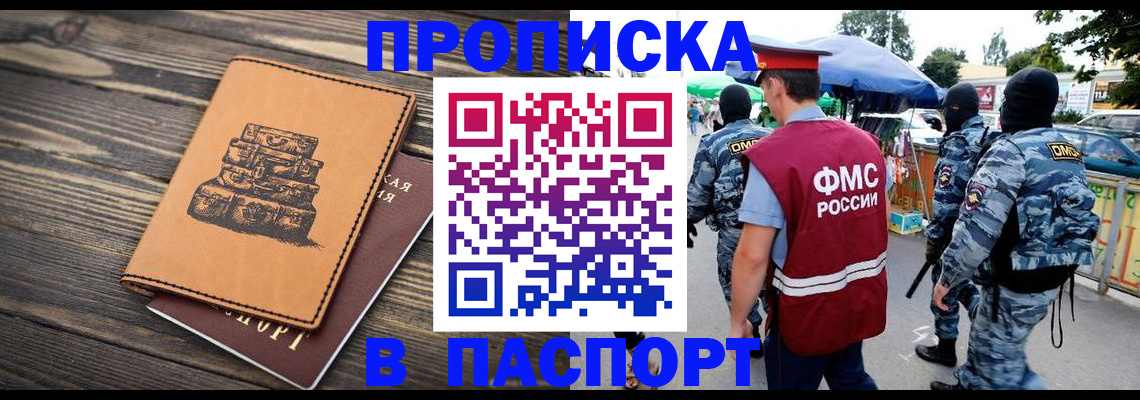 временная регистрация 2025 в Николаевске-на-Амуре