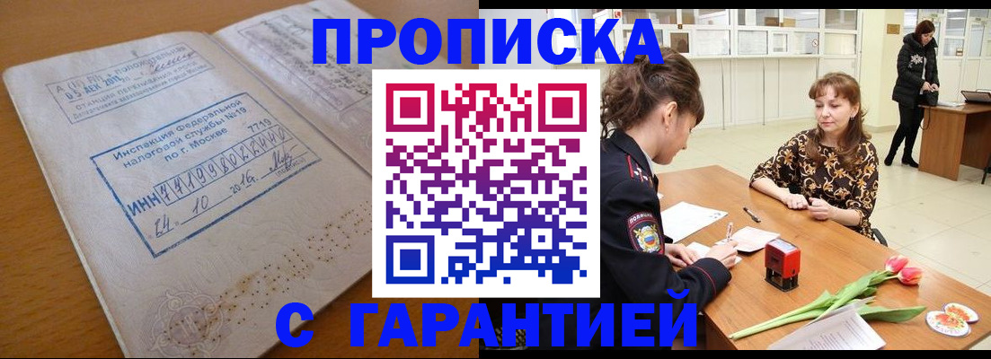прописка штамп в Николаевске-на-Амуре